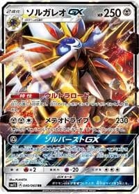 Carte Pokémon Solgaleo GX #040 — Collection Sun