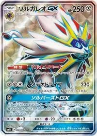 Carte Pokémon Solgaleo GX #063 — Collection Sun