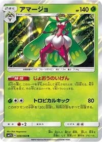 Carte Pokémon Tsareena #008 — Collection Sun