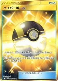 Carte Pokémon Ultra Ball #071 — Collection Sun