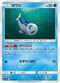 Carte Pokémon Wishiwashi #017 — Collection Sun
