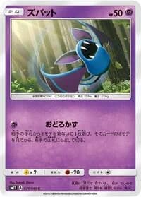 Carte Pokémon Zubat #021 — Collection Sun