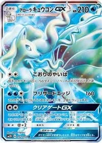 Carte Pokémon Alolan Ninetales GX #052 — Islands Await You