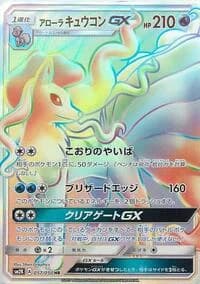 Carte Pokémon Alolan Ninetales GX #057 — Islands Await You