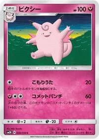 Carte Pokémon Clefable #036 — Islands Await You