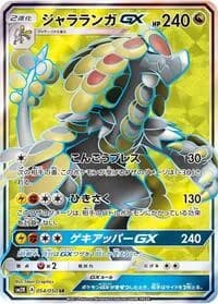 Carte Pokémon Kommo-o GX #054 — Islands Await You