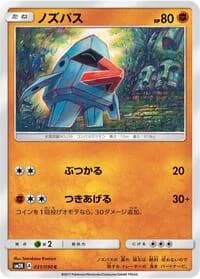 Carte Pokémon Nosepass #031 — Islands Await You