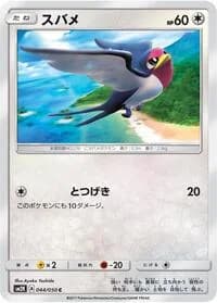 Carte Pokémon Taillow #044 — Islands Await You