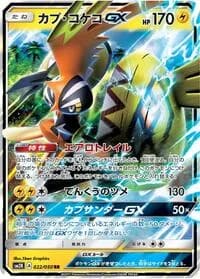 Carte Pokémon Tapu Koko GX #022 — Islands Await You