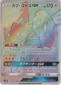 Carte Pokémon Tapu Koko GX #058 — Islands Await You