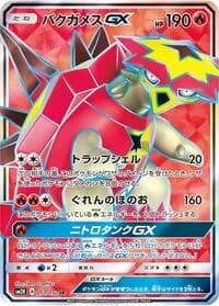 Carte Pokémon Turtonator GX #051 — Islands Await You