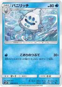 Carte Pokémon Vanillish #018 — Islands Await You