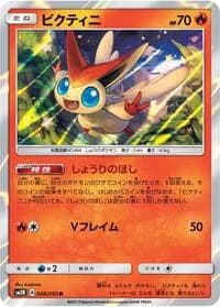 Carte Pokémon Victini #008 — Islands Await You