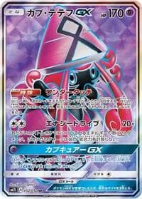 Carte Pokémon Alolan Ninetales GX #052 — Alolan Moonlight