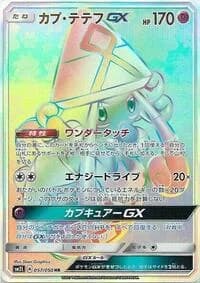 Carte Pokémon Alolan Ninetales GX #057 — Alolan Moonlight