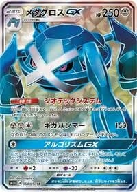 Carte Pokémon Kommo-o GX #054 — Alolan Moonlight