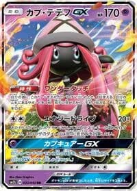 Carte Pokémon Tapu Koko GX #022 — Alolan Moonlight