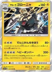 Carte Pokémon Vanillite #017 — Alolan Moonlight