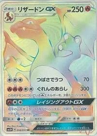 Carte Pokémon Charizard GX #058 — To Have Seen the Battle Rainbow