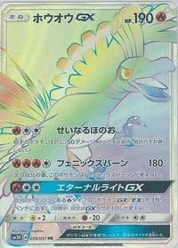 Carte Pokémon Ho-Oh GX #059 — To Have Seen the Battle Rainbow