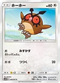 Carte Pokémon Hoothoot #043 — To Have Seen the Battle Rainbow