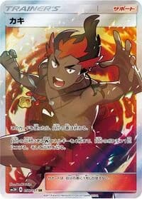 Carte Pokémon Kiawe #056 — To Have Seen the Battle Rainbow