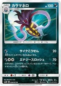Carte Pokémon Malamar #036 — To Have Seen the Battle Rainbow