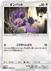 Carte Pokémon Noibat #046 — To Have Seen the Battle Rainbow