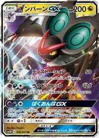 Carte Pokémon Noivern GX #040 — To Have Seen the Battle Rainbow