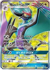 Carte Pokémon Noivern GX #055 — To Have Seen the Battle Rainbow