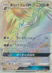 Carte Pokémon Noivern GX #061 — To Have Seen the Battle Rainbow