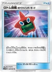 Carte Pokémon Rotom Dex Poké Finder Mode #047 — To Have Seen the Battle Rainbow