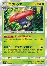Carte Pokémon Vileplume #003 — To Have Seen the Battle Rainbow