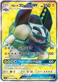 Carte Pokémon Alolan Golem GX #051 — Awakened Heroes