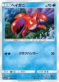 Carte Pokémon Corphish #013 — Awakened Heroes