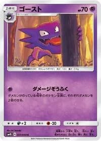 Carte Pokémon Haunter #021 — Awakened Heroes