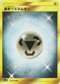 Carte Pokémon Metal Energy #062 — Awakened Heroes