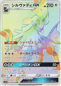 Carte Pokémon Silvally GX #059 — Awakened Heroes