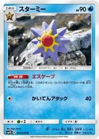 Carte Pokémon Starmie #010 — Awakened Heroes