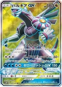 Carte Pokémon Dialga GX #069 — Ultra Moon
