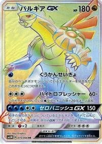 Carte Pokémon Dialga GX #075 — Ultra Moon