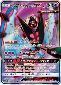 Carte Pokémon Dusk Mane Necrozma #068 — Ultra Moon