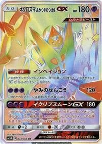 Carte Pokémon Dusk Mane Necrozma #074 — Ultra Moon