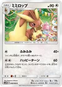 Carte Pokémon Eevee #048 — Ultra Moon