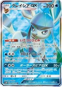 Carte Pokémon Leafeon GX #067 — Ultra Moon