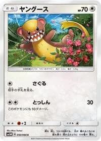 Carte Pokémon Purugly #050 — Ultra Moon