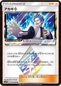 Carte Pokémon Cyrus #059 — Ultra Sun