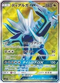 Carte Pokémon Dialga GX #069 — Ultra Sun