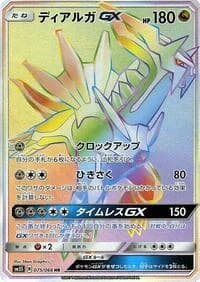 Carte Pokémon Dialga GX #075 — Ultra Sun