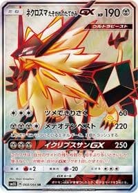 Carte Pokémon Dusk Mane Necrozma #068 — Ultra Sun